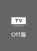 闪电加速器 TV版